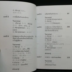 คู่มือประจำตัว ผู้รับการฝึกอบรม สาขาภาษาญี่ปุ่นเพื่อการทำงาน โมดูลที่ 1-3 รูปที่ 16