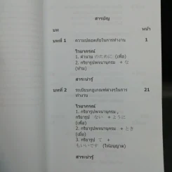 คู่มือประจำตัว ผู้รับการฝึกอบรม สาขาภาษาญี่ปุ่นเพื่อการทำงาน โมดูลที่ 1-3 รูปที่ 20