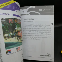 108 ธุรกิจสร้างสรรค์ Innovative Business Vol.1-2 รูปที่ 12