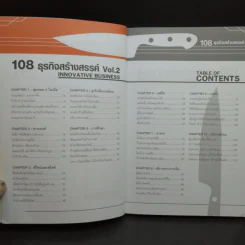 108 ธุรกิจสร้างสรรค์ Innovative Business Vol.1-2 รูปที่ 14