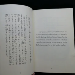 ปลาย่าง - โอกูม่า ฮิเดโอ รูปที่ 11