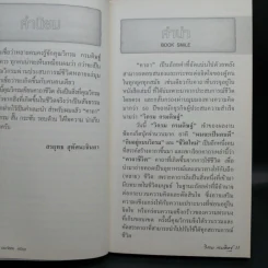 คาถาชีวิต เล่ม 1-2 - วิกรม กรมดิษฐ์ รูปที่ 11