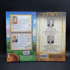 คาถาชีวิต เล่ม 1-2 - วิกรม กรมดิษฐ์ รูปที่ 2