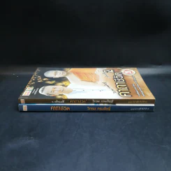 คาถาชีวิต เล่ม 1-2 - วิกรม กรมดิษฐ์ รูปที่ 3