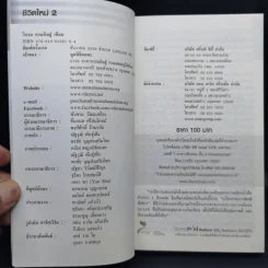 ชีวิตใหม่ เล่ม 1-2 - วิกรม กรมดิษฐ์ รูปที่ 13