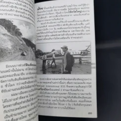 ชีวิตใหม่ เล่ม 1-2 - วิกรม กรมดิษฐ์ รูปที่ 15
