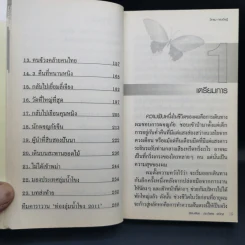 ชีวิตใหม่ เล่ม 1-2 - วิกรม กรมดิษฐ์ รูปที่ 11