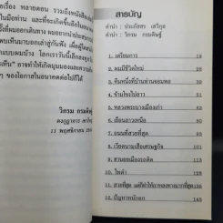 ชีวิตใหม่ เล่ม 1-2 - วิกรม กรมดิษฐ์ รูปที่ 10
