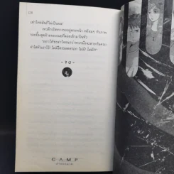 Camp ค่ายอาฆาต - Zhzg รูปที่ 11