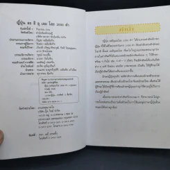 ญี่ปุ่นอะอิอุเอะโอะ 2000 คำ - พนิดา กุลประสูติดิลก รูปที่ 8