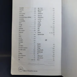 ญี่ปุ่นอะอิอุเอะโอะ 2000 คำ - พนิดา กุลประสูติดิลก รูปที่ 12