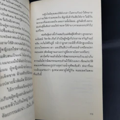 โทษฐานที่รู้จักกัน - อุดม แต้พานิช รูปที่ 12