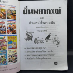 ฝันพยากรณ์ - ญาณทิพย์ รูปที่ 10