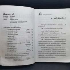 ฝันพยากรณ์ - ญาณทิพย์ รูปที่ 11