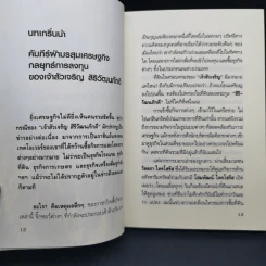 กลยุทธ์การลงทุนอาณาจักรแสนล้านของเจ้าสัวเจริญ สิริวัฒนภักดี - ถนอมศักดิ์ จิรายุสวัสดิ์ รูปที่ 10