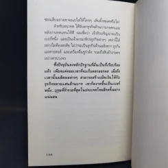 กลยุทธ์การลงทุนอาณาจักรแสนล้านของเจ้าสัวเจริญ สิริวัฒนภักดี - ถนอมศักดิ์ จิรายุสวัสดิ์ รูปที่ 11