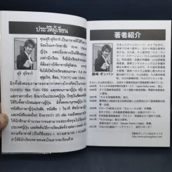 3 วินาที ประโยคภาษาญี่ปุ่น - อ.ฟูจิ รูปที่ 8