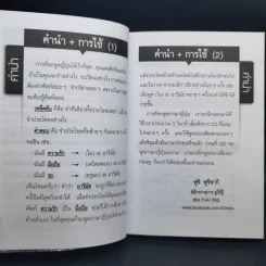 3 วินาที ประโยคภาษาญี่ปุ่น - อ.ฟูจิ รูปที่ 9