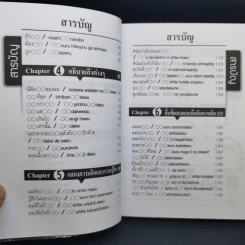 3 วินาที ประโยคภาษาญี่ปุ่น - อ.ฟูจิ รูปที่ 11