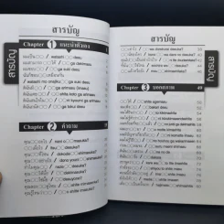 3 วินาที ประโยคภาษาญี่ปุ่น - อ.ฟูจิ รูปที่ 10