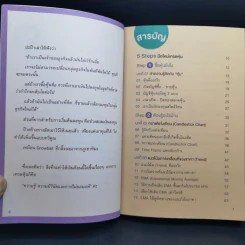 5 Steps เทรดหุ้นจากเริ่มต้นจนเทรดเป็น - เนย ธนพร เจียรนัยกุลวานิช รูปที่ 10