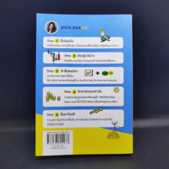 5 Steps เทรดหุ้นจากเริ่มต้นจนเทรดเป็น - เนย ธนพร เจียรนัยกุลวานิช รูปที่ 2