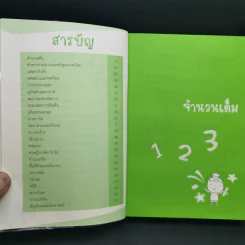 รวมสูตรเลขคณิต ม.ต้น รูปที่ 10