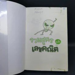 รวมสูตรเลขคณิต ม.ต้น รูปที่ 8