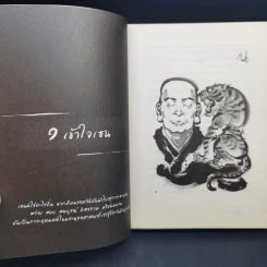 ชาล้นถ้วย - ว.วชิรเมธี รูปที่ 10