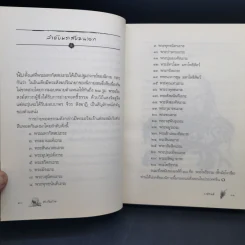 ชาล้นถ้วย - ว.วชิรเมธี รูปที่ 12