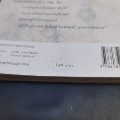 ชาล้นถ้วย - ว.วชิรเมธี รูปที่ 13