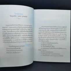 เมตตาธรรม - ว.วชิรเมธี รูปที่ 6