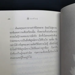ผิดที่ไม่รู้ - ดังตฤณ รูปที่ 10