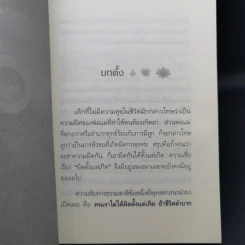 ผิดที่ไม่รู้ - ดังตฤณ รูปที่ 9
