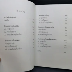ผิดที่ไม่รู้ - ดังตฤณ รูปที่ 8