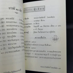 บทกวีเพื่อชีวิต ข้อคิดมหาชาติ - พระมหากิตติศักดิ์ โคตมสิสโส (ศ.สียวน) รูปที่ 13