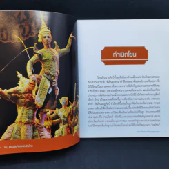 โขน : อัจฉริยศิลป์แผ่นดินไทย รูปที่ 11