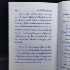 พุทธประวัติ ฉบับ ชาวบ้าน - ไกรลาส สุทธิเกิด และคณะ รูปที่ 14