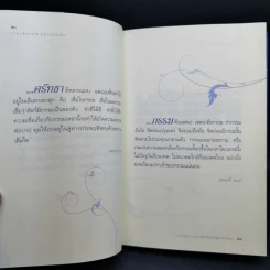 วาทะดังตฤณ ฉบับชวนคิด - ดังตฤณ รูปที่ 11
