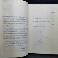 วาทะดังตฤณ ฉบับชวนคิด - ดังตฤณ รูปที่ 9
