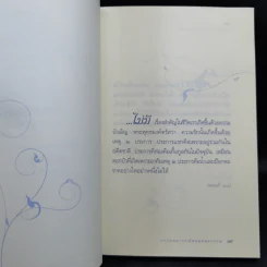 วาทะดังตฤณ ฉบับชวนคิด - ดังตฤณ รูปที่ 10