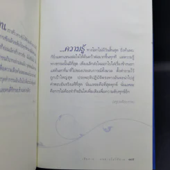 วาทะดังตฤณ ฉบับชวนคิด - ดังตฤณ รูปที่ 12