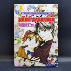 พลิกตำนานการ์ตูน ~เปิดประตูสู่โลกการ์ตูนของอาจารย์วาตาเซะ ยู~