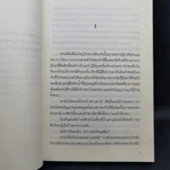 พรายเนตรทิพย์ - รอมแพง รูปที่ 11