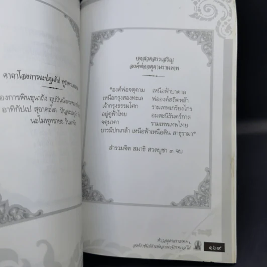 ท้าวจตุคามรามเทพ - อาจารย์บูรพา ผดุงไทย รูปที่ 12