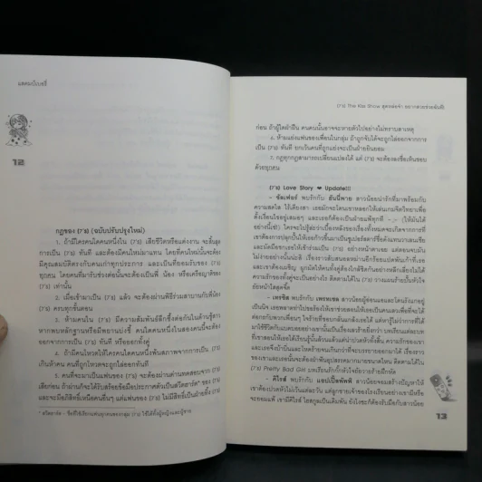 นิยายแจ่มใส [7's] ขายรวม 5 เล่ม - แสตมป์เบอรี่ รูปที่ 13