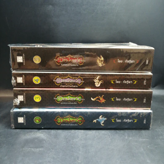 The Draker's Story เล่ม 2-5 - กัลฐิดา รูปที่ 2