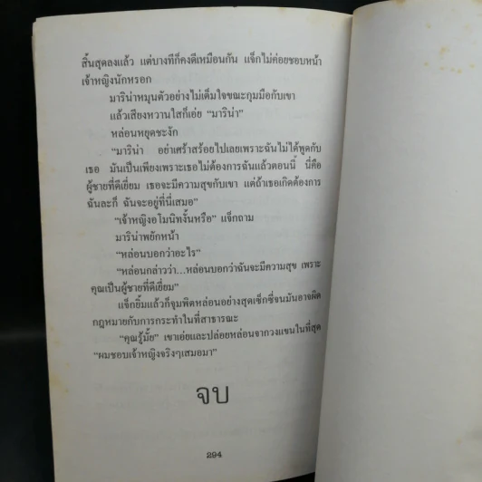 เจ้าหญิงมัมมี่ 2 เล่มจบ - อารีแอล รูปที่ 13