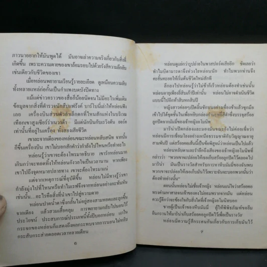 เจ้าหญิงมัมมี่ 2 เล่มจบ - อารีแอล รูปที่ 12
