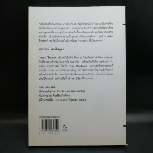 The Reader - เบิร์นฮาร์ด ชลิงค์ รูปที่ 2